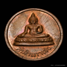 เหรียญโต๊ะหักรุ่นแรก  อ.ทอง วัดสำเภาเชย ปัตตานี  ปี2529 