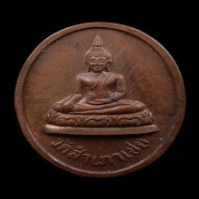 เหรียญโต๊ะหักรุ่นแรก  อ.ทอง วัดสำเภาเชย ปัตตานี  ปี2529 