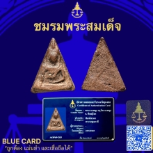 พระนางพญาพิมพ์เทวดา