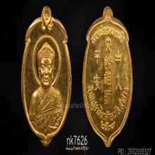 ไต้ฮงกง หลวงพ่อเกษม เนื้อทองคํา 2538