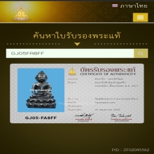 กริ่งฟ้าลั่น เจ้าคุณศรีประหยัด  สวยๆเดิมๆพร้อมใบเซอร์สมาคมฯ