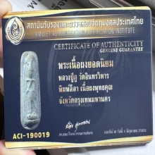 พระหลวงปู่ภู วัดอินทรวิหาร พิมพ์พระลีลา