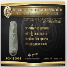 พระหลวงปู่ภู วัดอินทรวิหาร พิมพ์พระลีลา