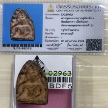 +บัตรสมาคม ขุนแผนบ้านกร่าง สุพรรณบุรี มีหน้าตา
