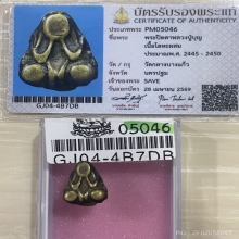+บัตรสมาคม ปิดตา หลวงปู่บุญ เนื้อโลหะผสม