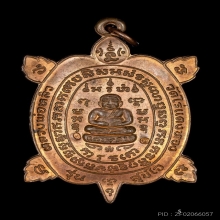 หลวงปู่หลิว วัดไร่แตงทอง รุ่นสุขใจ [บล็อค ร ใหญ่]