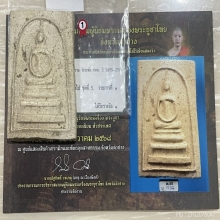+ติดที่1สมาคม สมเด็จพระประธานจัมโบ้ หลวงปู่หิน วัดระฆัง 