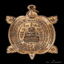 หลวงปู่หลิว วัดไร่แตงทอง รุ่นสุขใจ [บล็อค ทองคำ]