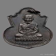 เหรียญน้ำเต้าหลวงพ่อทวด วัดราชานุวาส(วัดแค) ปี2506 (รุ่นแรก)