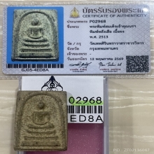 +บัตรสมาคม สมเด็จหลังเสือ เจ้าคุณนรฯ