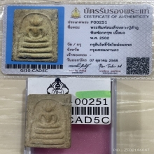 +บัตรสมาคม สมเด็จอกครุฑ หลวงปู่ลำภู ลงกรุต้นโพธิ์