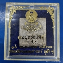 พระพุทธชินสีห์ ภปร.ทันโตเสฏโฐ วาร 50ปี