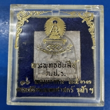 พระพุทธชินสีห์ ภปร.ทันโตเสฏโฐ วาร 50ปี