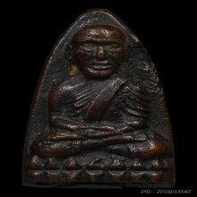 หลวงปู่ทวดหลังเตารีดใหญ่ B ปี 05 