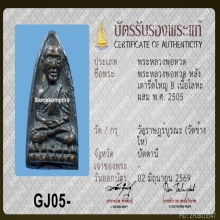 หลวงปู่ทวดหลังเตารีดใหญ่ B ปี 05 
