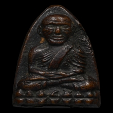หลวงปู่ทวดหลังเตารีดใหญ่ B ปี 05 