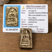 สมเด็จบางขุนพรหม สังฆาฏิ 