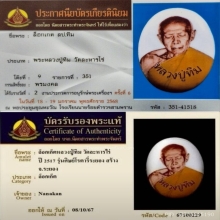 ล็อกเก็ตหลวงปู่ทิมวัดละหารไร่ +สีผึ้งเขียว+ปิดตาผงพรายกุมาร