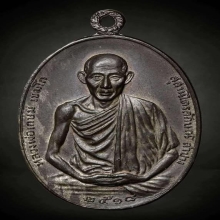 เหรียญ มทบ7 เนื้อนวะ หลวงพ่อเกษม จ.ลำปาง ปี2518
