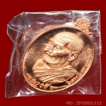 หลวงปู่มหาศิลา รุ่น ดวงดี ไหว้ครู ปี 67  หมายเลข 46 