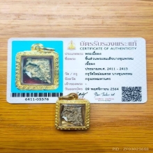 ชิ้นส่วน สมเด็จบางขุนพรหม 