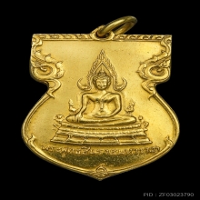 เหรียญพระพุทธชินราชมั่นในธรรมทองคำ(พิมพ์ใหญ่) พ.ศ. 2515