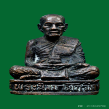 พระรูปเหมือน รุ่นแรก ลพ.ทองดำ วัดท่าทอง ปี2529 