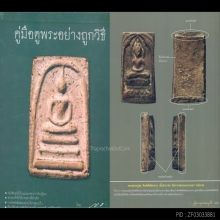 เหรียญหล่อหลวงปู่ศุข พิมพ์ตัดชิดใหญ่ องค์ครูชี้ตำหนิ