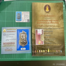 หลวงปู่ทวด เหรียญเลื่อนสมณศักดิ์ ปี2508มีรางวัล