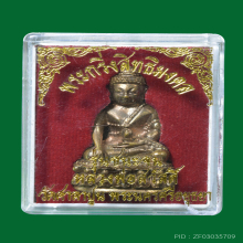 พระกริ่งสิทธิมงคล (รุ่นชนะจน) หลวงพ่อสวัสดิ์ วัดศาลาปูน