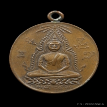 เหรียญพระพุทธ โสธรนัง วัดบางพระ แปดริ้ว
