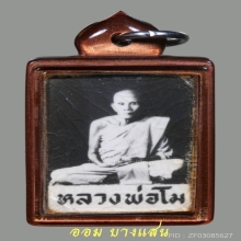 รูปถ่ายหลวงพ่อโม วัดจันทนาราม(รุ่นตาเกี้ย)ปีพศ 2520 จ.ชัยนาท