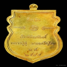 เหรียญที่ระลึกเปิดพิพิธภัณฑ์ ทองคำ ปี45 หลวงปู่ดู่วัดสะแก