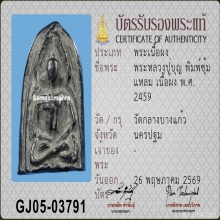 หลวงปู่บุญ พิมพ์ซุ้มแหลม เนื้อใบลาน สวยแชมป์!!!