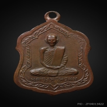 เหรียญโล่ห์ใหญ่ หลวงพ่อพรหม วัดช่องแค ปี 2516