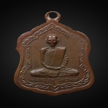 เหรียญโล่ห์ใหญ่ หลวงพ่อพรหม วัดช่องแค ปี 2516