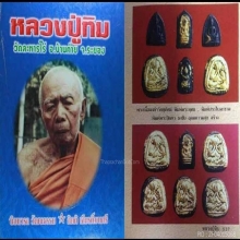 พระนาคปรกผงดำอุดมความสุข หลวงปู่ทิมวัดละหารไร่