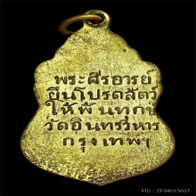 แชมป์ เหรียญพระศรีอารย์  หลวงปู่ภู วัดอินทรฯ รุ่นแรก ปี2461