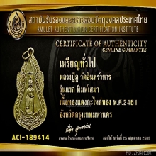 แชมป์ เหรียญพระศรีอารย์  หลวงปู่ภู วัดอินทรฯ รุ่นแรก ปี2461