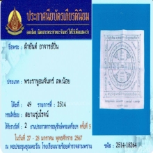 ผ้ายันต์อาจารย์ปิ่น วัดศรีษะทอง ปี05 ที่2(งานนายร้อยสามพราน)
