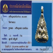 เหรียญหล่อหลวงพ่อเพชร วัดท่าหลวง รุ่นแรก พิมพ์จอบใหญ่ ปี2460