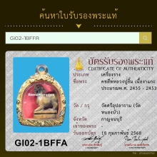 คชสิงห์ หลวงปู่ยิ้ม วัดหนองบัว