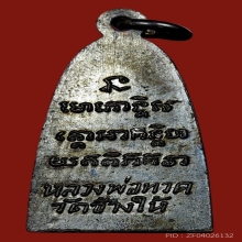 หลวงพ่อทวด หลังหนังสือเล็ก มีหู ปี 2506 วัดช้างให้