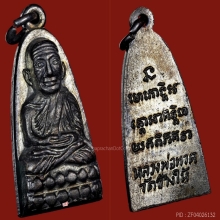หลวงพ่อทวด หลังหนังสือเล็ก มีหู ปี 2506 วัดช้างให้