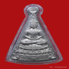 พระขาว เจ้าคุณศรี (ประหยัด) พ.ศ. 2485 วัดสุทัศน์ฯหายาก