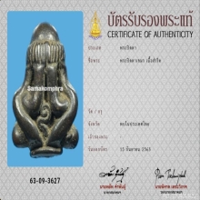 พระปิดตาเขมร เนื้อสำริด ยุคต้น1