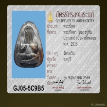 พระปิดตาผังพลอย วัดบ่อวิน ปี พ.ศ.2516