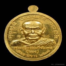 เหรียญเลื่อนสมณศักดิ์ อ.นอง วัดทรายขาว เนื้อทองคำ