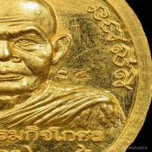 เหรียญเลื่อนสมณศักดิ์ อ.นอง วัดทรายขาว เนื้อทองคำ