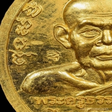 เหรียญเลื่อนสมณศักดิ์ อ.นอง วัดทรายขาว เนื้อทองคำ